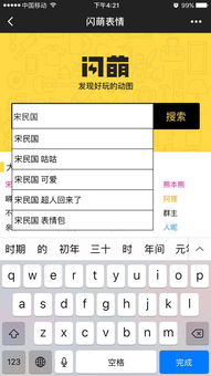 闪萌表情小程序二维码闪萌表情小程序入口嗨客小程序商店