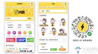 宫廷计手游携手闪萌表情打造q萌皇帝日常
