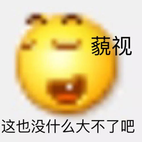 变形小黄脸表情包你现在又有什么资格谈恋爱