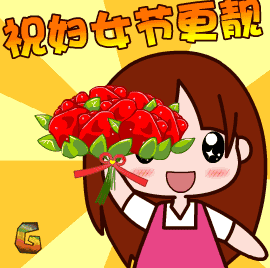 女神节快乐表情包动图