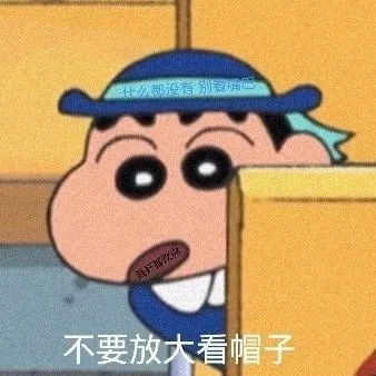 蜡笔小新隐藏表白图