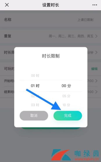 腾讯成长守护平台怎么设置游戏时间设置游戏时间方法介绍咖绿茵手游站