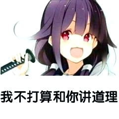 up手机里用来斗图的表情包