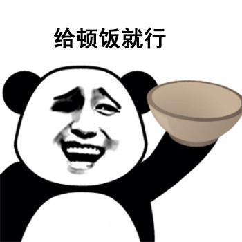 搞笑幽默亲爱的别再养青蛙了,养我可爱的熊猫头吧