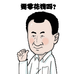 王健林卡通动画gif表情包