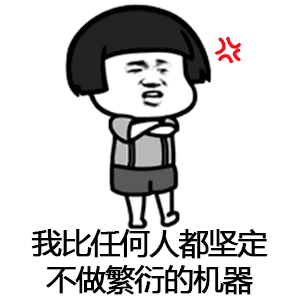 抖音催啊催啊我就不找对象动态蘑菇头表情包大全