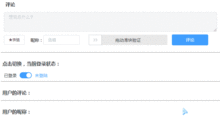 基于vue简单优雅的评论插件包含颜文字表情滑动验证黑夜的风的博客csdn博客