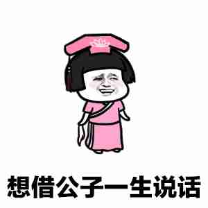 开心笑话一位女同事得意地跟俺们大家说,昨天俺心情不好