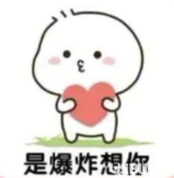 抖音你稍微记一下我找你的时候是爆炸想你高清图片分享