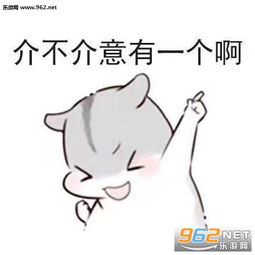 小哥哥你有没有对象啊图片小姐姐你有没有对象啊表情包下载乐游网游戏下载