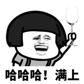 表情包我想喝个烂醉,之后再打个电话给你