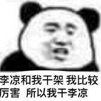 敲尼玛干里凉表情包微信头像图片大全