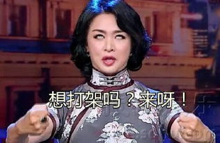 金星参加吐槽大会被网友吐槽霸气回怼