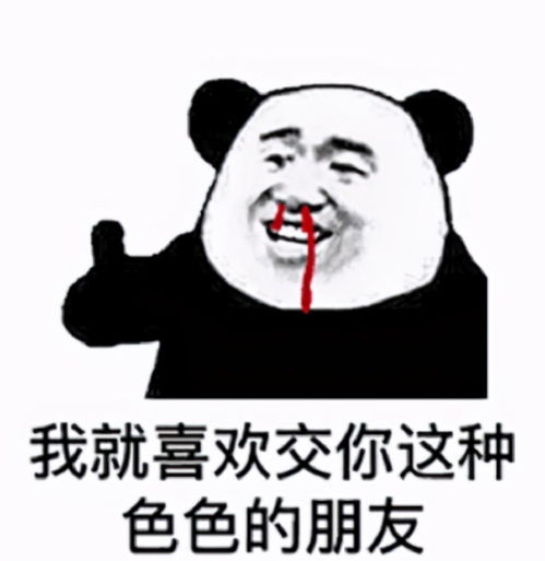 熊猫头沙雕表情包可以帮我买包盐吗我觉得我们的感情变淡了