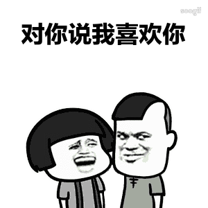 如果我18岁表情包下载