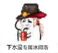 dnf各职业冰阔落表情包