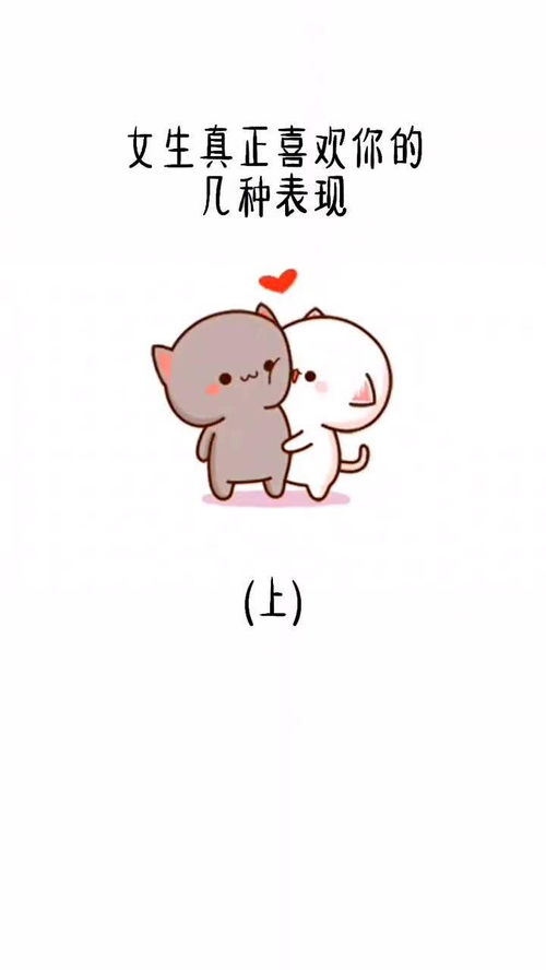 潮图表情包女生喜欢的表现,看看你梦中的那个她有吗