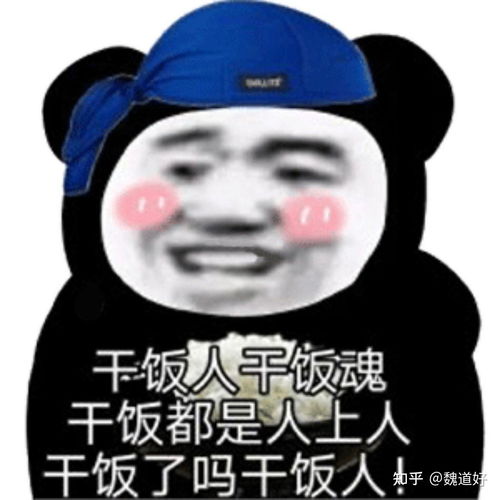 永远18岁表情包干饭