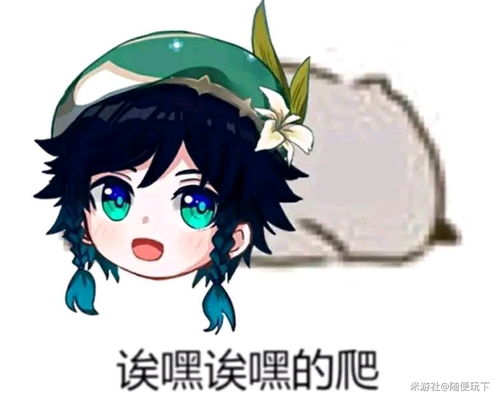 原神温迪表情包走量持续更新