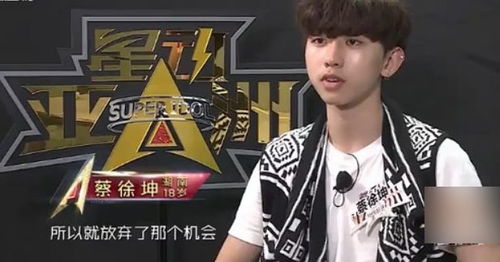 倒贴tfboys,五个月就退团,蔡徐坤起诉经纪公司是心比天高
