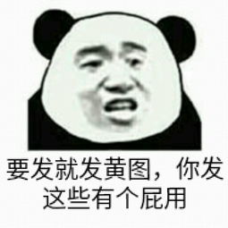 我要发烂渣表情包我要发烂渣微信表情包我要发烂渣qq表情包发表情fabiaoqing.com