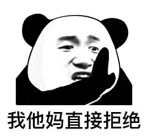 表情我tm系列表情包熊猫头表情