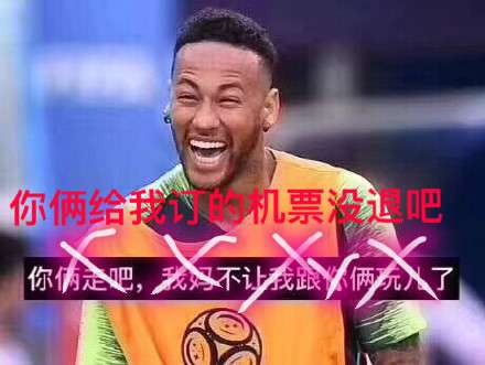 走我们去接内马尔是什么梗表情包资源高清图集分享