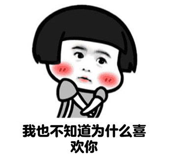 表白专用蘑菇头表情包