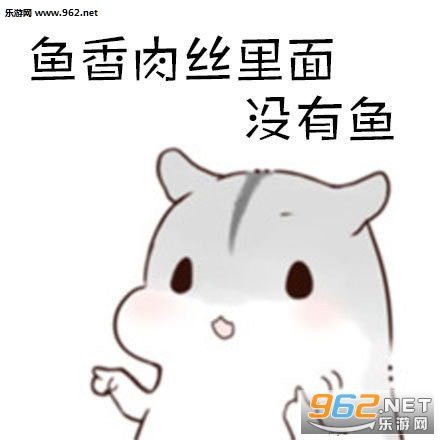 钱包里没有钱都是情有可原的表情包都是情有可原的仓鼠表情包下载乐游网游戏下载