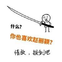 拔剑吧表情包表情包