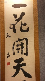 12188纸本名家禅意老书法包老包真