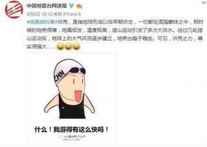 傅园慧表情包爆红中国地震台隔空回应洪荒之力确实强大