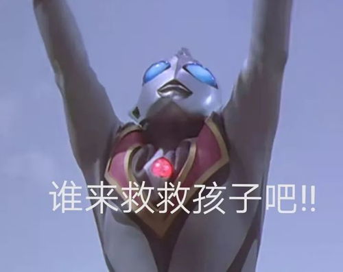奥特曼表情包要相信光