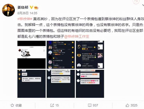 演员姜晓祁宣布退圈,因发蔡徐坤表情包引发讨论,称不再做演员