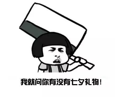 还在为七夕礼物头疼看完这个再做决定