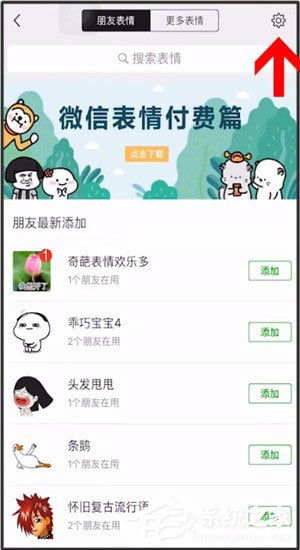 微信中怎么制作出苏大强表情包微信制作出苏大强表情包的方法