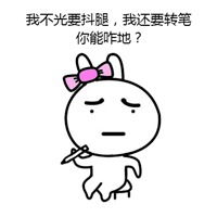 抖腿表情包小人微信头像图片大全