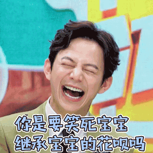 gif表情美女哈哈大笑