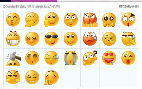 qq表情超清版绿色免费版