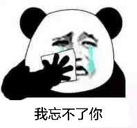 哭了表情包哭了微信表情包哭了qq表情包发表情fabiaoqing.com