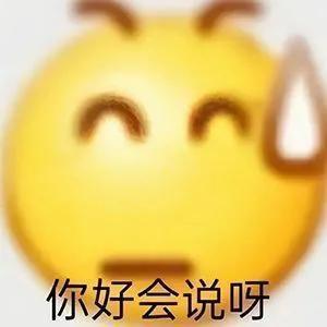那些阴阳怪气的表情包