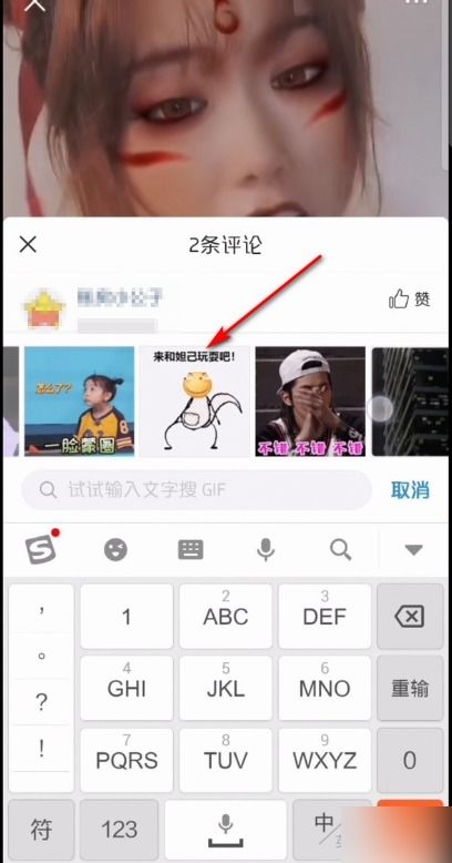 如何在抖音里发表情包