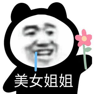 那你养我呀表情包抢红包