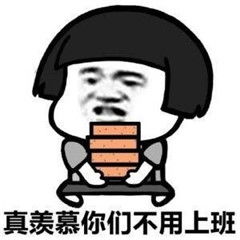 蘑菇头搞笑装逼表情包搬砖系列你们聊我搬砖去了