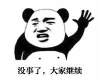日常斗图必备熊猫头表情包大全