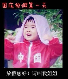 白眼姐图片表情包国庆