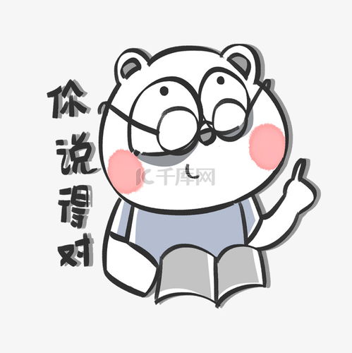 小熊你说的都对表情包素材图片免费下载千库网