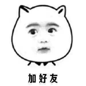 你单身吗表情包抖音发送我爱你加好友表情包大全