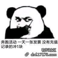 dnf勇士一起来开发票吖发票表情包快收下吧