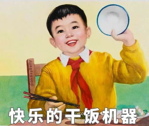 你我都只是平平无奇的干饭小天才
